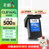 彩格CL-816彩色墨盒适用佳能ip2780 ip2788墨盒 mp236 mp259 mp288 mp498 mx348 mx358 mx368打印机墨盒墨水