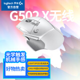 罗技（G）G502 X LIGHTSPEED无线游戏鼠标 g502进阶无线版 全新光学-机械混合微动 HERO引擎 电竞鼠标 白色