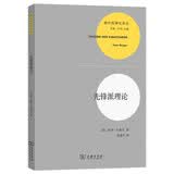 先锋派理论 深入理解艺术自律与社会介入的经典作品 现代性研究译丛