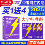 巨微2025中考词汇闪过 考频·大字号标准版 初中英语词汇划重点单词大全 中考英语词汇手册初三四轮复习资料全套2024七八九年级搭53五年考三年模拟四轮复习