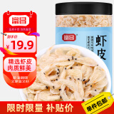 富昌 虾皮200g 小虾米海米干 海产干货紫菜汤原材料 调味食材