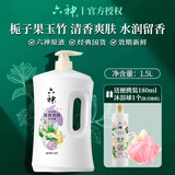 六神沐浴露1.5L大容量家庭装男女士通用香味清爽洁净清新滋润 清香爽肤（栀子果+玉竹）1.5L