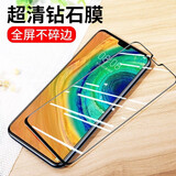 梦怡 适用华为MATE30钢化膜mate30全屏覆盖膜TAS-AL00高清抗蓝光防摔手机膜 mate30黑边钻石膜【高清抗指纹】2片装