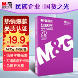 晨光（M&G）紫晨光 A4 70g 多功能双面打印纸 品质热销款复印纸 500张/包 单包装 APYVQ25L