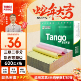 天章 （TANGO）新绿天章打印纸 三联二等分可撕边 针式电脑打印纸 出入库送货单 600页 241-3-1/2S 彩色(白红黄)