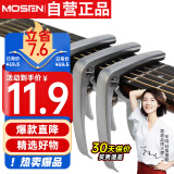 莫森（MOSEN）MS-31G变调夹 吉他尤克里里大抓手式 专用变调夹调音夹 哑光