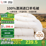 LOVO罗莱生活 100%澳州羊毛冬被芯子A类抗菌防螨升温7.4斤220*240cm白