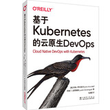 基于Kubernetes的云原生DevOps