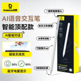 倍思（Baseus）电容笔iPad苹果笔【AI语音·磁吸充电·蓝牙数显】通用Pro/Air/Mini/iPad apple pencil二代平替