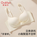 欧迪芬内衣女无痕防外扩文胸小胸聚拢掌托杯立体杯面无钢圈收副乳胸罩