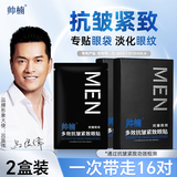 帅楠眼膜贴吕良伟眼袋贴提拉紧致抗皱淡化黑眼圈细纹眼贴 2盒装