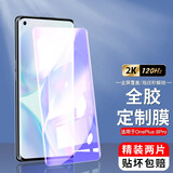 rurihai 适用一加钢化膜全胶uv全屏防摔防爆手机保护贴膜 一加8Pro【紫蓝光-全胶UV钢化】共2片