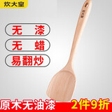 炊大皇炒菜锅铲硅胶铲勺炒菜锅铲子无漆无蜡多款可选 榉木锅铲（非耐高温 需耐高温)