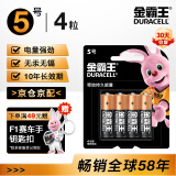 金霸王(Duracell)5号电池4粒装碱性干电池五号适用博朗耳温枪/鼠标键盘/血压计/电子秤/遥控器/儿童玩具