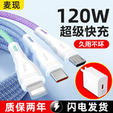 麦现6A超级快充三合一120W数据线typec适用苹果华为小米vivoppo荣耀安卓手机充电器车载一拖三闪充电线 超级快充套装【6A线+120W头】彩色 2米