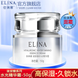 依琳娜（elina） 玻尿酸水光精华霜50g滋润锁水保湿伊琳娜保湿面霜 【玻尿酸/霜】