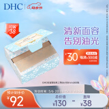 DHC 吸油面纸桌上型65*100mm*500张 控油清洁毛孔便携盒装大容量