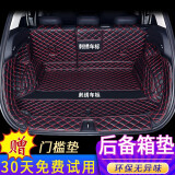 端目后备箱垫全包围汽车后备箱垫子尾箱垫 全包围-黑色红线 适用于哈弗H6后备箱垫