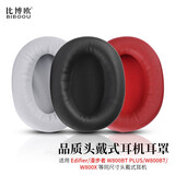 比博欧 适用漫步者W800BT PLUS W800BT W800X头戴式耳机海绵套耳罩耳机套耳套头梁垫横梁垫替换耳机配件 黑色耳机套【一对装，打孔款】