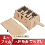 蕲郎中实木艾灸盒家用木制盒子医院同款腹部专用肚子全身通用大艾炙器具 实木艾灸盒（六插针式）