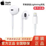苹果有线耳机原装iPhone14ProMax13/12/11/8手机iPad入耳式麦克风 正品Lightning接口的EarPods