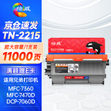 绘威TN-2215XXL超大容量粉盒 适用兄弟 2225 HL2240D 2890 7470D DCP7060 MFC7360  brother打印机墨盒硒鼓