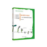 全国幼儿园特色课程系列 在探究中成长：幼儿园科学项目活动精选