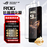 ROG9/8 高清/抗菌钢化膜rog8/9手机屏幕膜高透光原装防摔玻璃保护贴膜 ROG9抗菌钢化膜【ROG8/9专用】