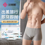 洁丽雅（Grace）一次性内裤男女纯棉灭菌旅行神器独立包装出差用日抛免洗短裤 男款（灰色平角3条装） XXXL码(75kg-85kg)