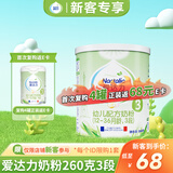 爱达力法国原装进口爱达力系列幼儿配方奶粉3段260g（12-36月龄）