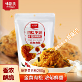 味斯美肉松280g  海苔酥脆松儿童肉松小贝营养肉酥拌饭搭档寿司烘焙佐餐
