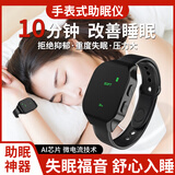 德国智能手表式助眠仪手环睡眠仪改善严重失眠深度睡眠按摩器安眠缓解焦虑抑郁微电流无依赖神器 【黑色】快速入眠 调节生物钟