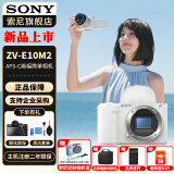 索尼（SONY）ZV-E10II E10二代 APS-C画幅微单相机 创意外观滤镜 精准对焦 小巧轻便ZV-E10M2 白色 拆机 官方标配