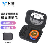 飞智 飞智 黑武士2 PRO 黑武士3 pro 八爪鱼2 八爪鱼3 八爪鱼4 EVA游戏手柄支架二段式手机支架 黄蜂手柄包 数码收纳包