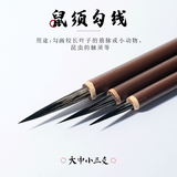 玉水湖鼠须勾线笔国画狼毫毛笔工笔美术专用叶筋工笔画白描笔中国画鼠须狼羊钩线笔细头画笔套装大中小花鸟 