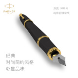 派克（PARKER）钢笔 签字笔 商务办公定制刻字节日礼物送礼生日礼品练字文具 IM丽雅黑金夹墨水笔