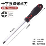 得力（deli）十字螺丝刀带强磁梅花起子十字型超硬小号改锥螺丝批套装 6*150mm DL3462