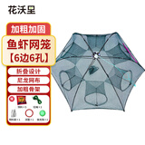 花沃里渔网鱼虾网笼地网 龙虾网鱼网铲耙锄地龙渔网笼赶海工具抓鱼笼6孔
