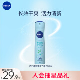 妮维雅（NIVEA）活力清新爽身气雾150ml（ 清新舒凉 腋下止汗喷雾 抑汗长效干爽）