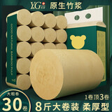 优感竹浆本色大粗卷卫生纸卷纸批发整箱家用纸巾妇婴家庭装卷筒纸厕纸 5层 133g/卷*30卷 原生竹浆柔厚型
