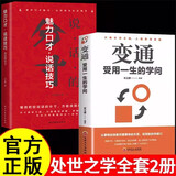 全2册 分寸+变通受用一生的学问  掌握先发优势悟道书 人生的智慧与谋略 成与败心理学入门格局书籍