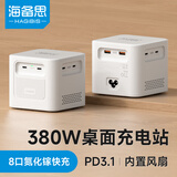 海备思桌面充电站380W氮化镓充电器PD3.1快充Type-C多口USB充电头140W100W多协议适用Mac笔记本电脑手机 白色