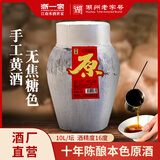 浙一家黄酒花雕酒手工酿造陈年老酒加饭酒糯米酒自饮烧菜厨用料酒老黄酒 【十年陈/无焦糖色-木架大坛花雕】20斤装 10L 1坛 16度
