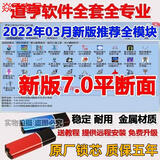 遥绾惜道亨软件加密锁SLCAD7.0架空送电线路三维设计2022全模块原厂锁 提供远程安装