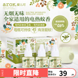 爱儿可（arok）电热蚊香液加热器套装 45mlx3+加热器  丽家宝贝 临效期25年12月 45ml 3瓶