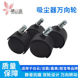 桃兴盛适用 洁霸白云超宝工业吸尘器配件 轮子万向轮 脚轮轱辘滚轮 BF501 502 【4个一套装】卡簧式【接口直径11mm】