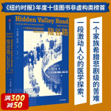 纪实文学 医学系列 隐谷路 一个精神分裂症家族的绝望与希望