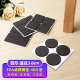 馨梦园 家具桌椅脚垫 EVA防水防潮消音静音防噪音桌子垫脚防滑保护脚垫橡胶椅子腿垫套 【强烈推荐】  圆形直径3.8cm*40片