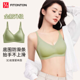 FitonTon内衣女聚拢无钢圈大码运动文胸聚拢无痕收副乳内衣睡眠文胸罩