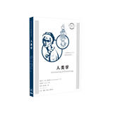 图画通识丛书第四辑 人类学